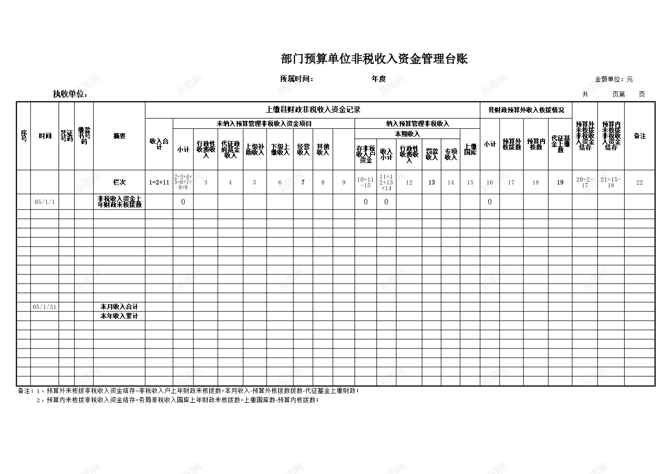 部门预算单位非税收入资金管理台账办公Excel_新图网 https://ixintu.com 单位 台账 收入 管理 资金 部门 非税 预算