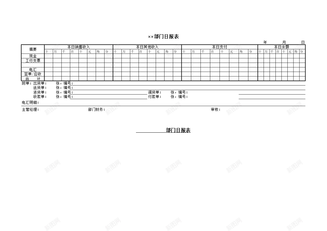 部门日报表办公Excel_新图网 https://ixintu.com 日报表 部门