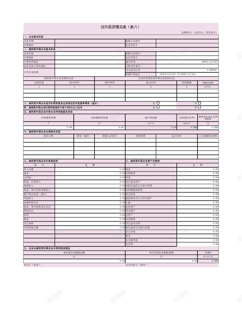 表对外投资情况表办公Excel_新图网 https://ixintu.com 对外 情况表 投资