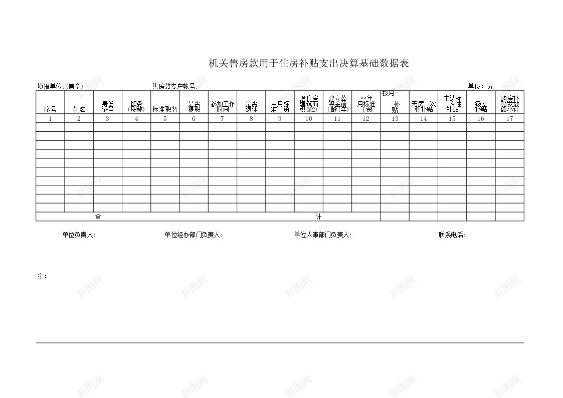 机关售房款用于住房补贴支出决算基础数据表办公Excel_新图网 https://ixintu.com 住房 决算 售房款 基础 支出 数据表 机关 用于 补贴