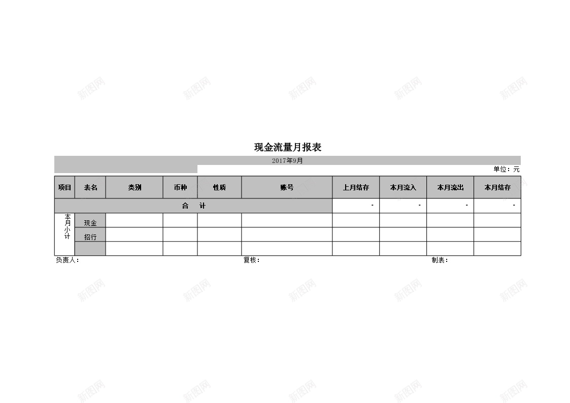 出纳日报表办公Excel_新图网 https://ixintu.com 出纳 日报表
