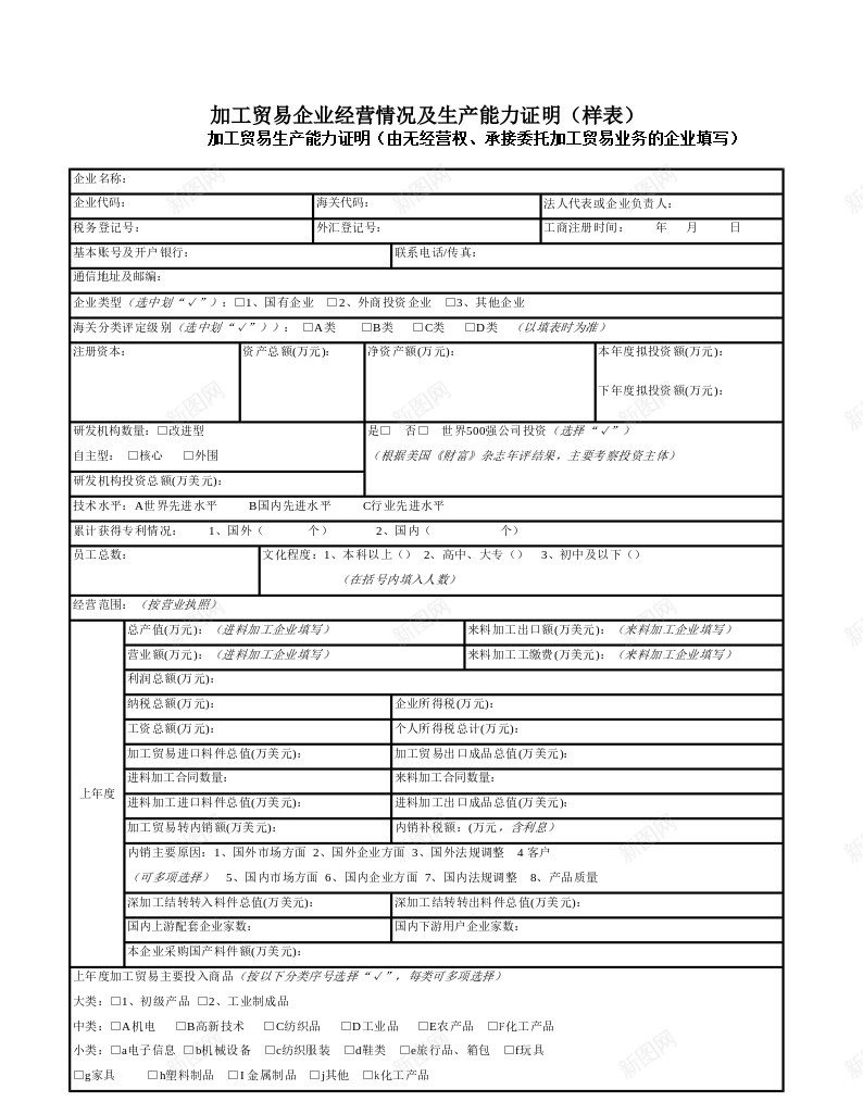 加工贸易生产能力证明办公Excel_新图网 https://ixintu.com 加工贸易 生产能力 证明