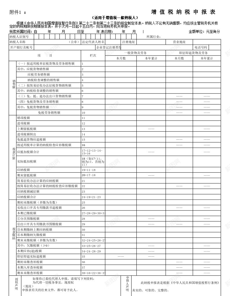 增值税纳税申报表一般纳税人2009年2月1日启用办公Excel_新图网 https://ixintu.com 一般 启用 增值税 年月日 申报表 纳税 纳税人 纳税申报