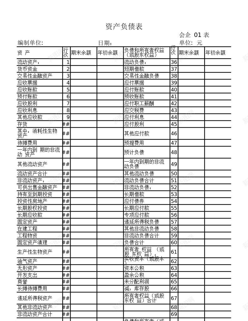 企业公司单位会计用表办公Excel_新图网 https://ixintu.com 企业 会计 公司 单位 用表