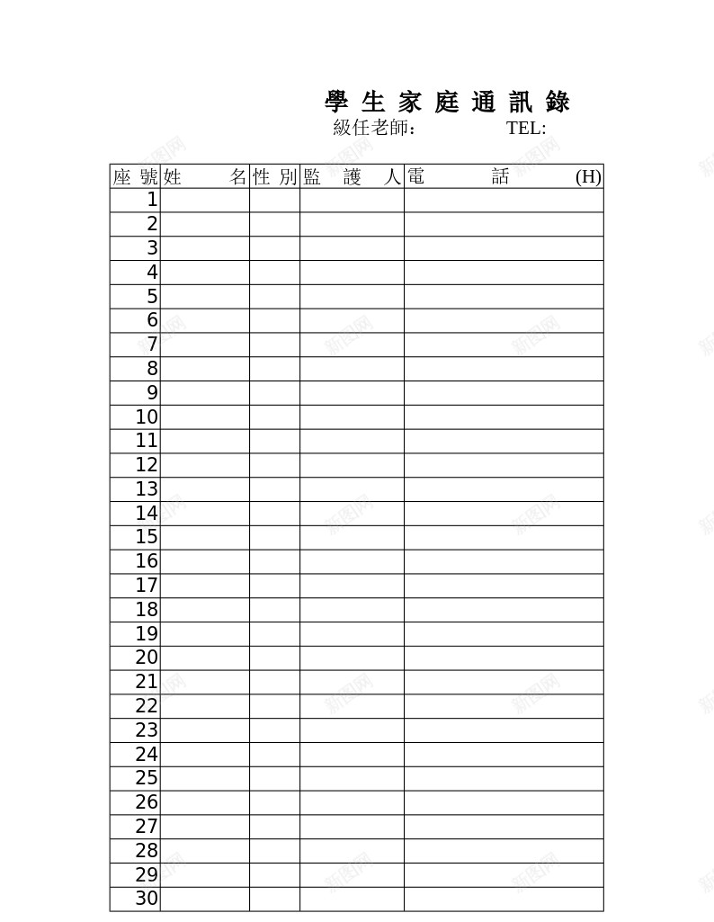 學生家庭通訊錄办公Excel_新图网 https://ixintu.com 學生 家庭 通訊