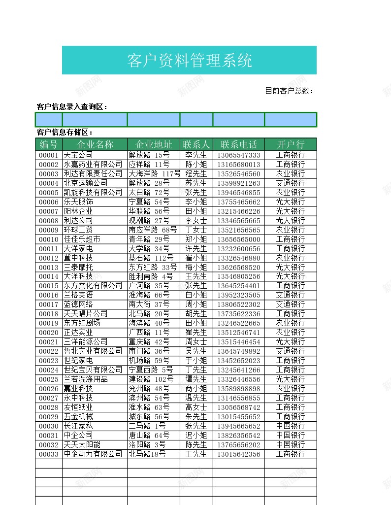 客户资料管理办公Excel_新图网 https://ixintu.com 客户 管理 资料