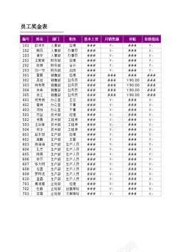 透明矢量图员工奖金表