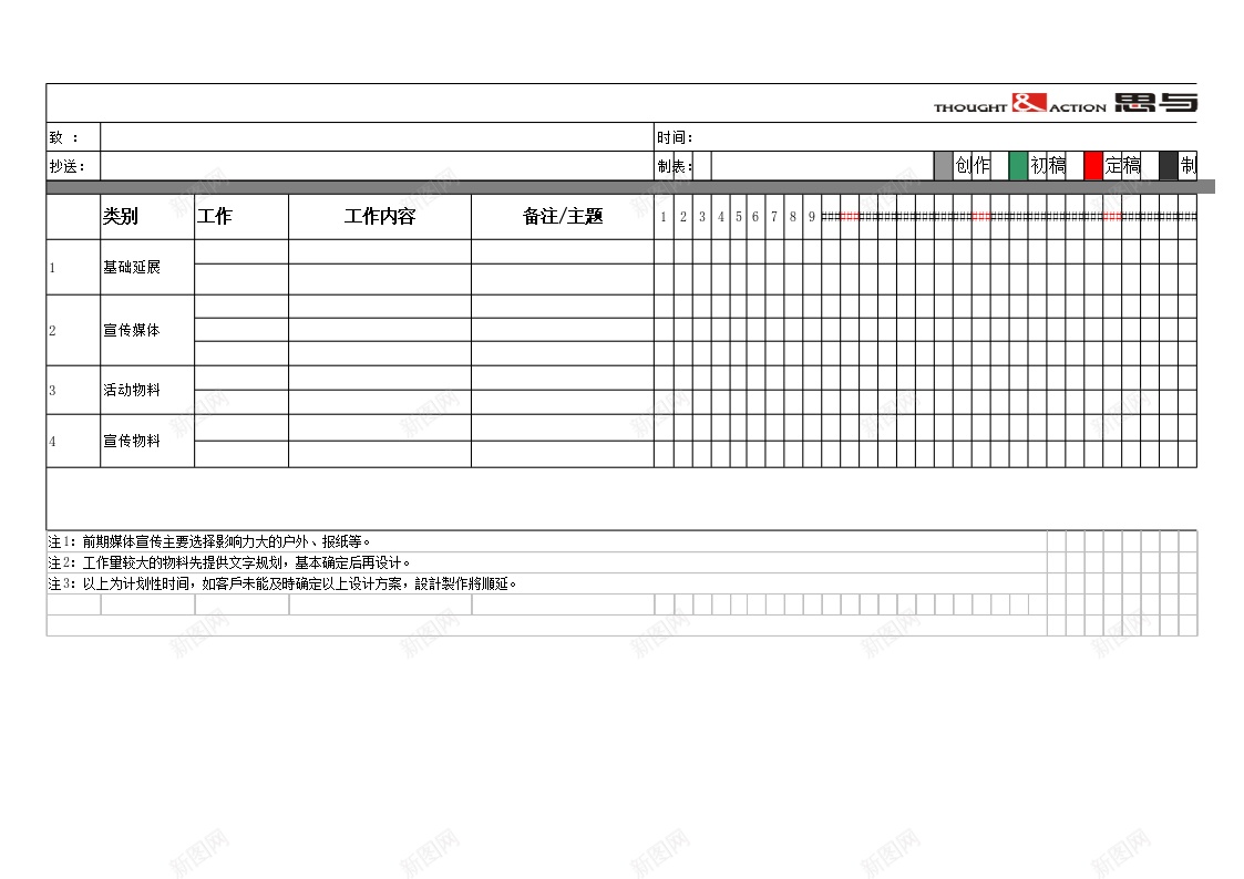 工作计划表Excel图表模板办公Excel_新图网 https://ixintu.com 图表 工作 工作计划 模板 计划表