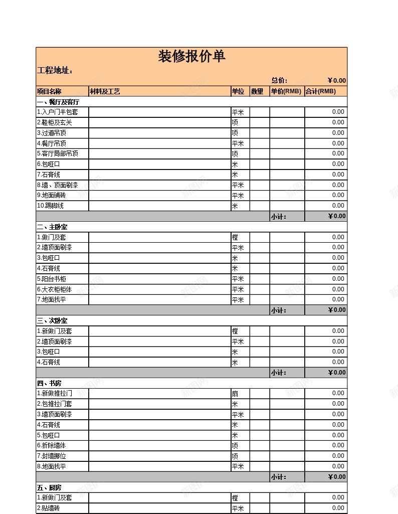 装修报价单办公Excel_新图网 https://ixintu.com 报价单 装修