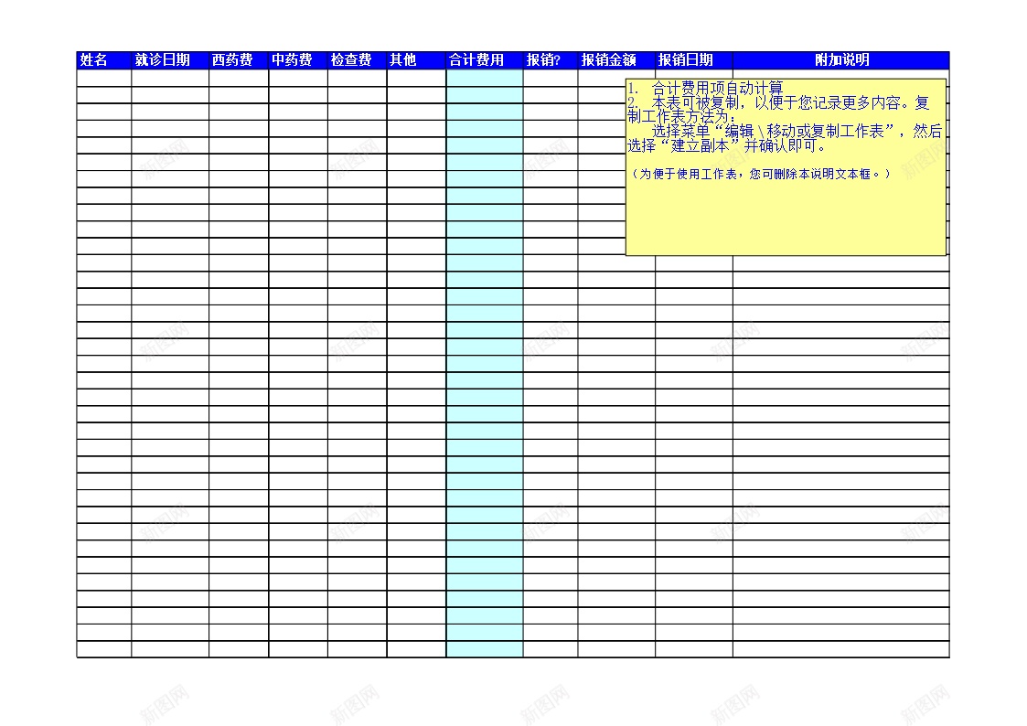 家庭医疗情况记录办公Excel_新图网 https://ixintu.com 医疗 家庭 情况 记录