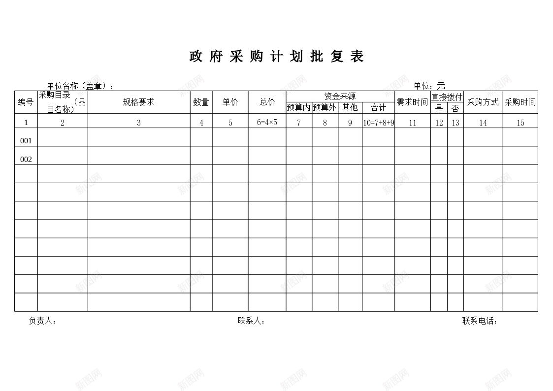 采购办公Excel_新图网 https://ixintu.com 采购