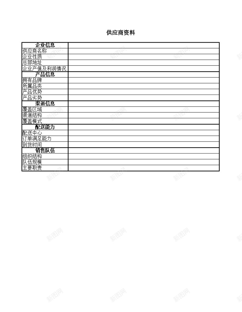 供应商资料办公Excel_新图网 https://ixintu.com 供应商 资料