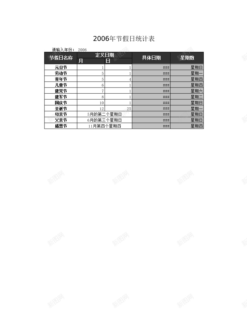 WEEKDAY和DATE函数计算节假日办公Excel_新图网 https://ixintu.com 函数 节假日 计算