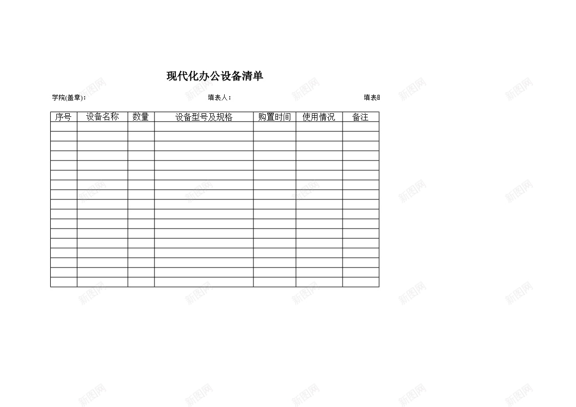 教学管理用办公现代化设备清单办公Excel_新图网 https://ixintu.com 办公 教学管理 清单 现代化 设备