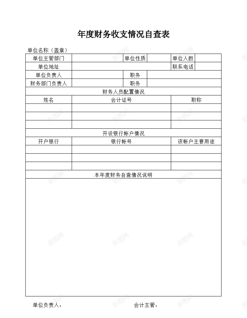 年度财务收支情况自查表办公Excel_新图网 https://ixintu.com 年度 情况 查表 自查 财务收支