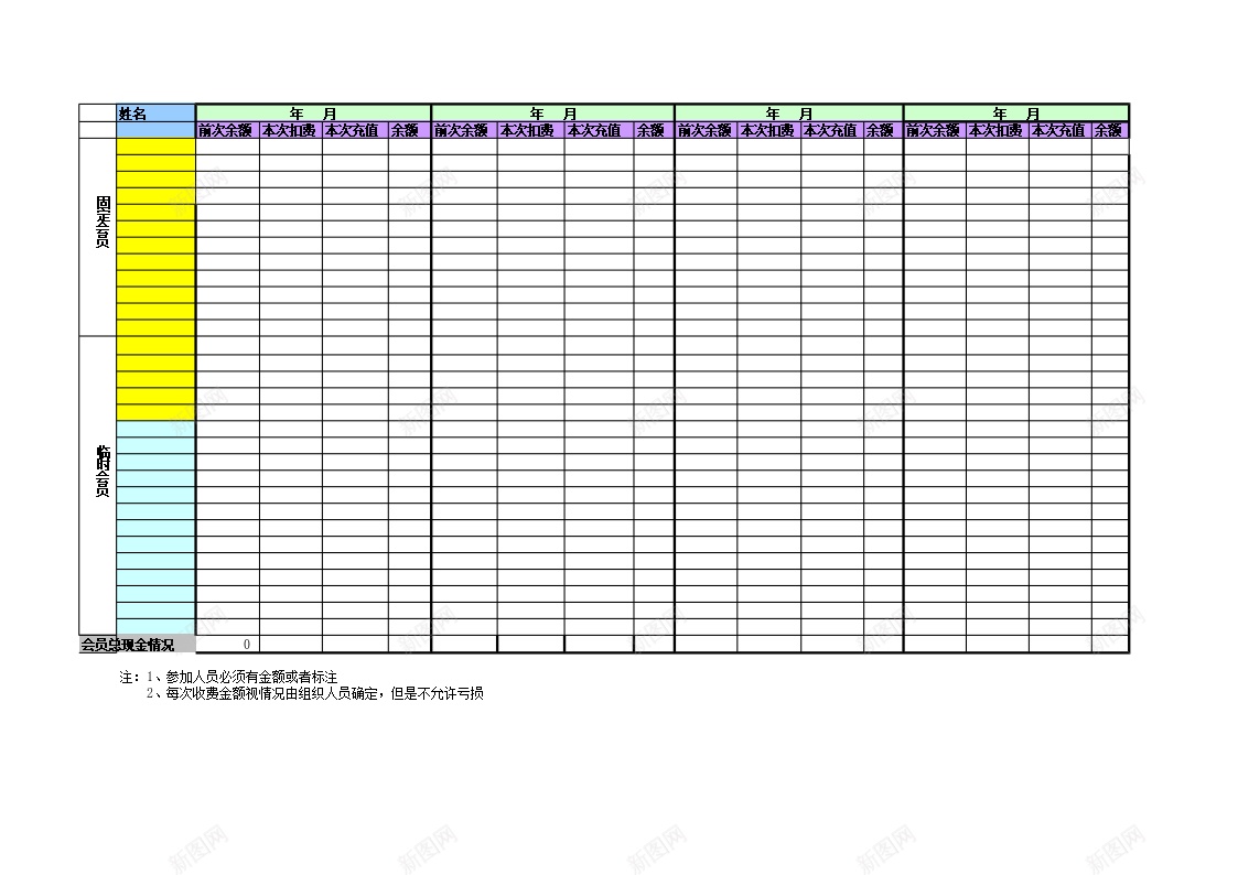 会员费用结算表办公Excel_新图网 https://ixintu.com 会员 会员费 结算 费用