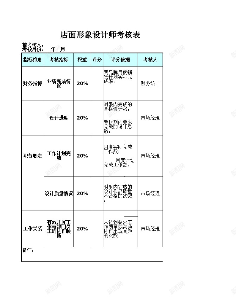 店面形象师考核表办公Excel_新图网 https://ixintu.com 店面 形象 形象设计 考核表 设计师