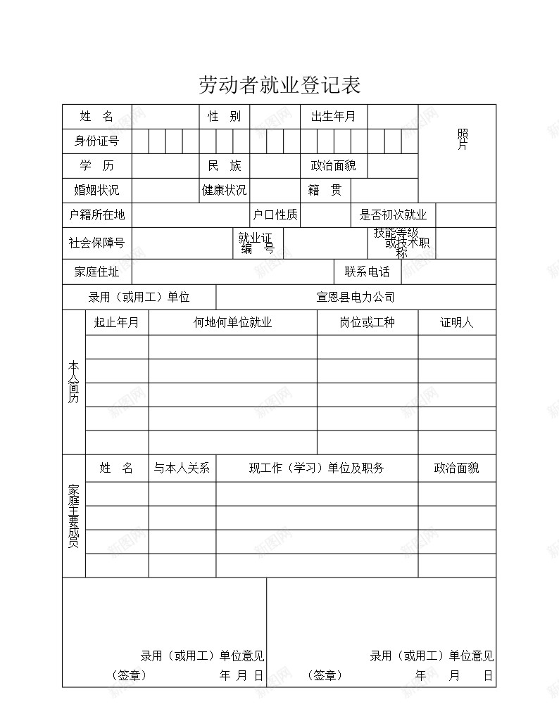 劳动者就业登记表办公Excel_新图网 https://ixintu.com 劳动者 就业 登记表