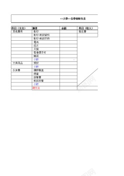 PSD素材大学院系资金财物表