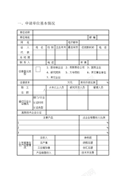 离职申请表单位申请贷款贴息表人力资源自动生成