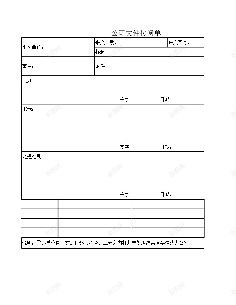 公司文件传阅单Excel图表模板办公Excel_新图网 https://ixintu.com 传阅 公司 单图表 图表 文件 模板