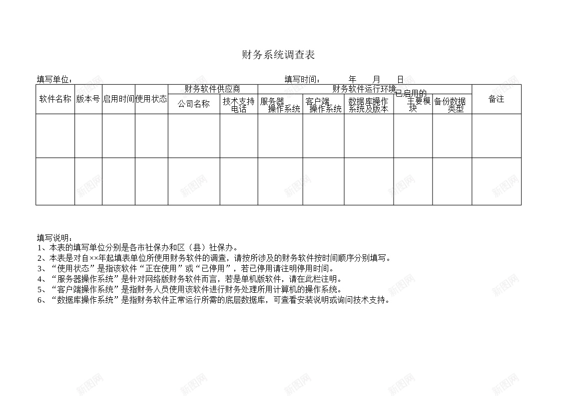 财务系统调查表办公Excel_新图网 https://ixintu.com 调查表 财务系统