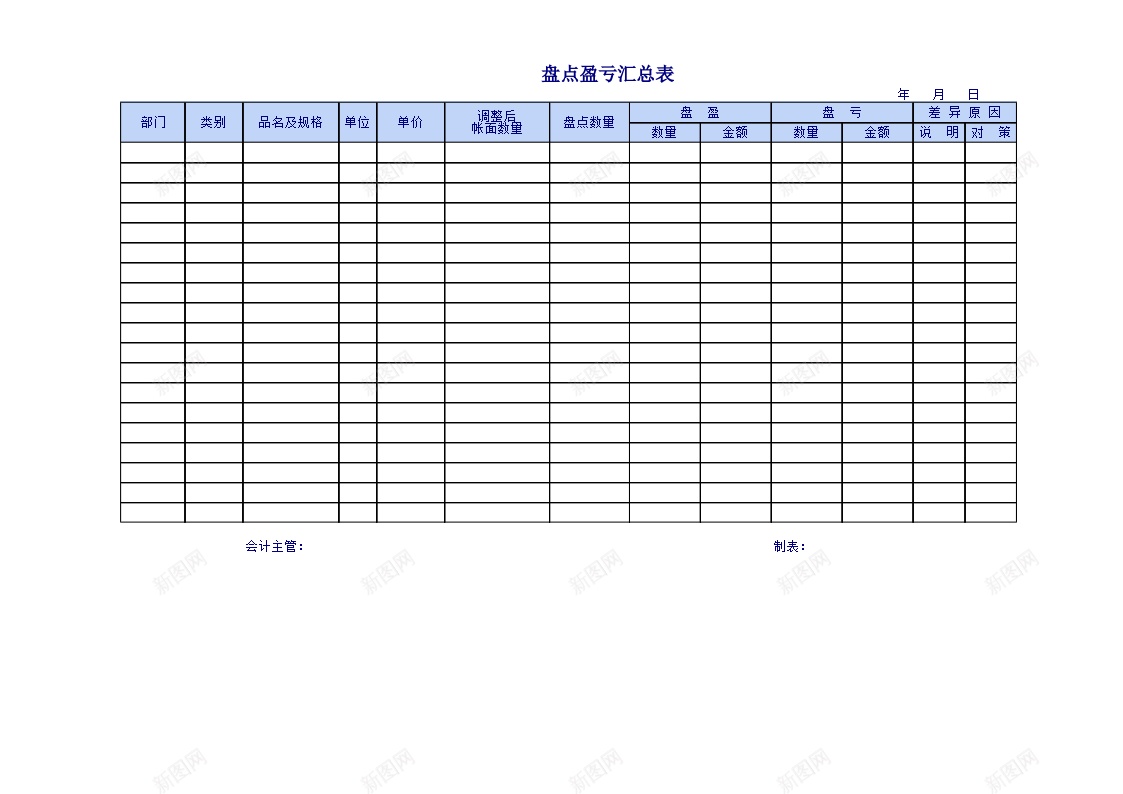 企业公司使用的盘点表办公Excel_新图网 https://ixintu.com 企业 使用 公司 用的 盘点