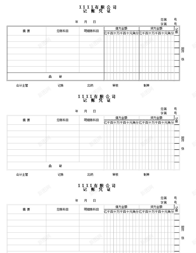 账务表格办公Excel_新图网 https://ixintu.com 表格 账务