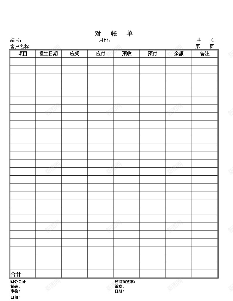 对帐单办公Excel_新图网 https://ixintu.com 帐单