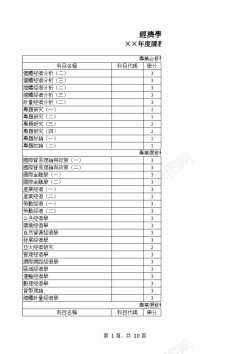 psd免抠素材大学年度課程規劃表