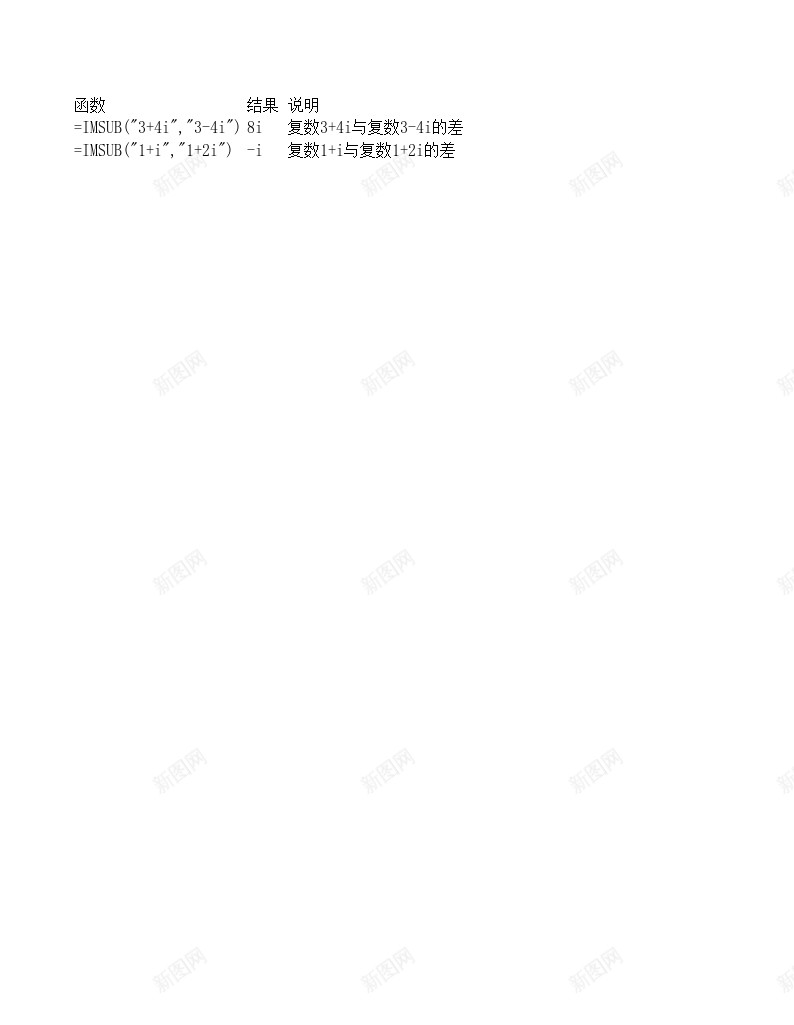 IMSUB工程函数办公Excel_新图网 https://ixintu.com 函数 工程