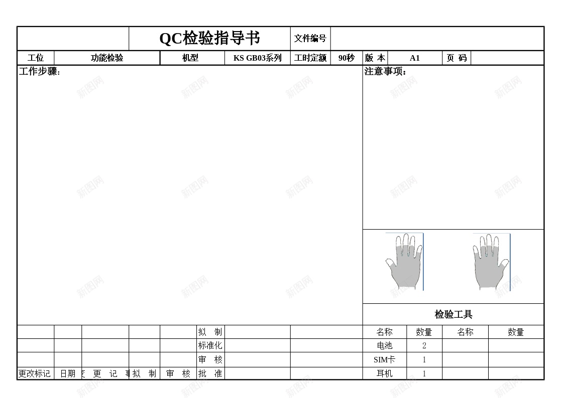 作业指导卡办公Excel_新图网 https://ixintu.com 作业 指导