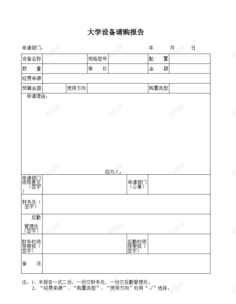 大学设备请购报告办公Excel_新图网 https://ixintu.com 大学 报告 设备 请购