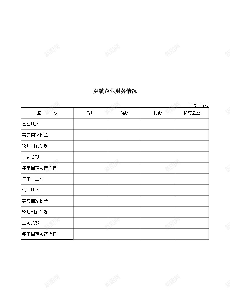 乡镇企业财务情况1办公Excel_新图网 https://ixintu.com 乡镇企业 情况 财务