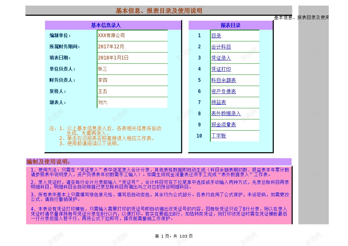 Excel财务账模板办公Excel_新图网 https://ixintu.com 模板 财务