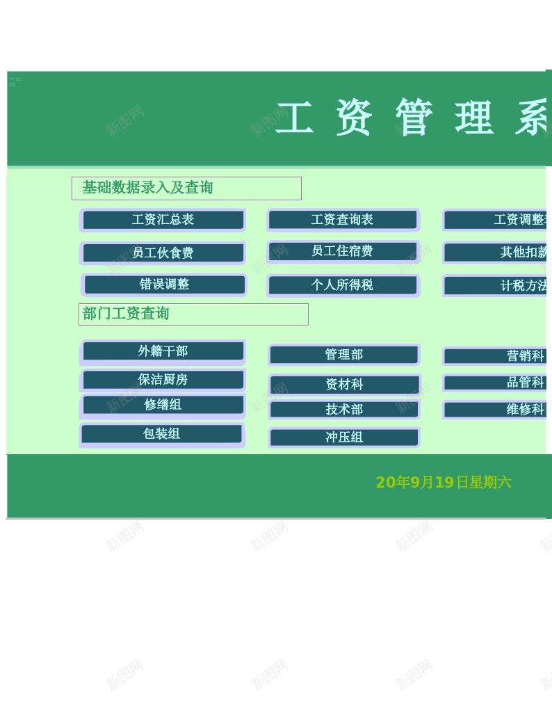 工资管理系统办公Excel_新图网 https://ixintu.com 工资 管理系统