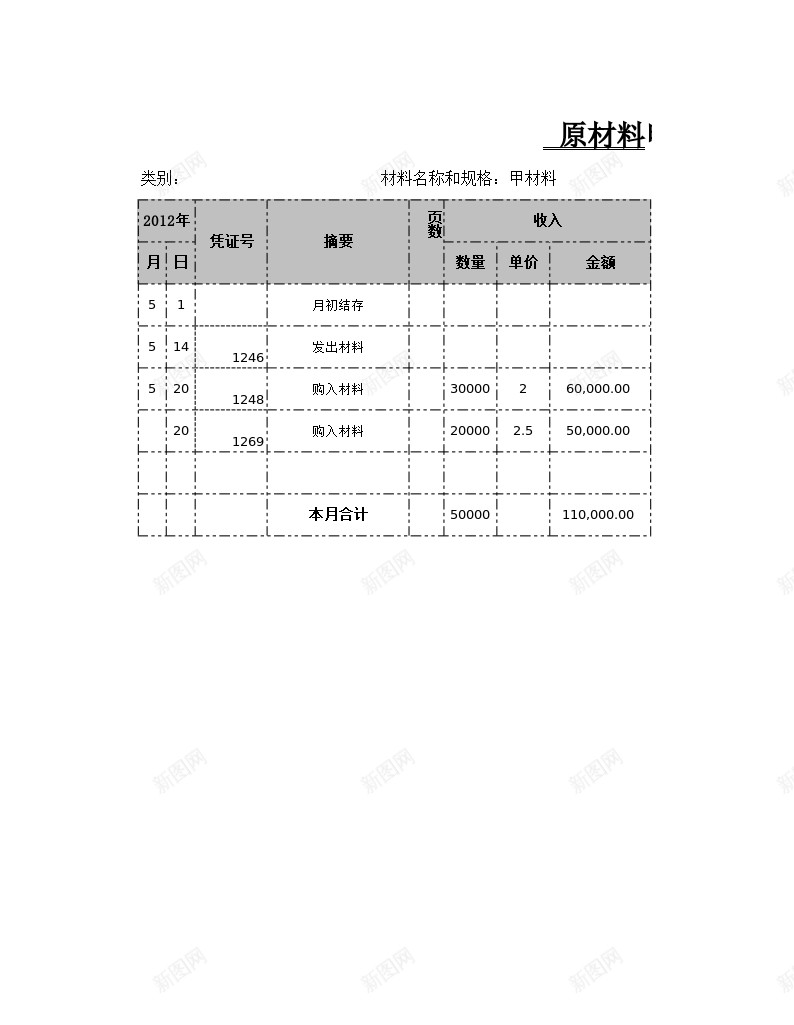 数量金额式明细账办公Excel_新图网 https://ixintu.com 数量 明细账 金额