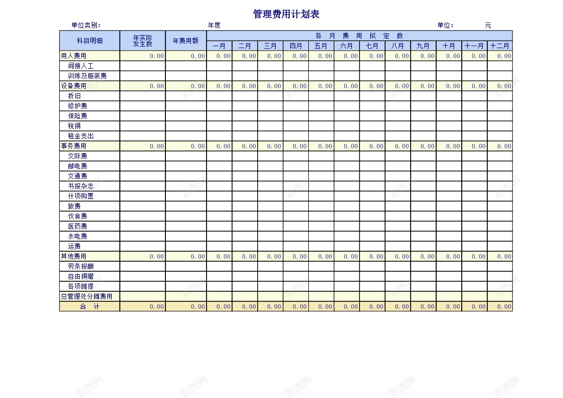 企业公司的各项费用管理表格办公Excel_新图网 https://ixintu.com 企业 公司 各项 管理 表格 费用