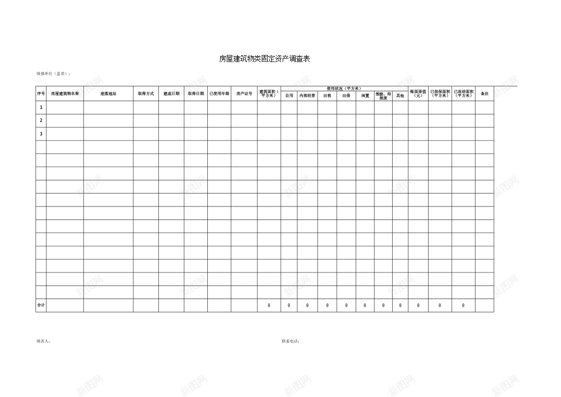 房屋建筑物类固定资产调查表办公Excel_新图网 https://ixintu.com 固定资产 房屋建筑 物类 调查表