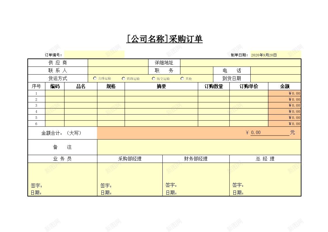 采购订单办公Excel_新图网 https://ixintu.com 订单 采购