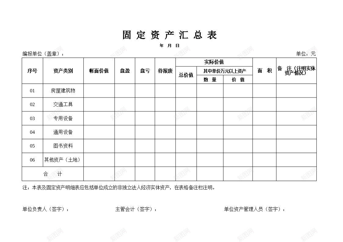 固定资产汇兑表办公Excel_新图网 https://ixintu.com 固定资产 汇兑