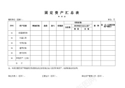 紫色固定背景固定资产汇兑表