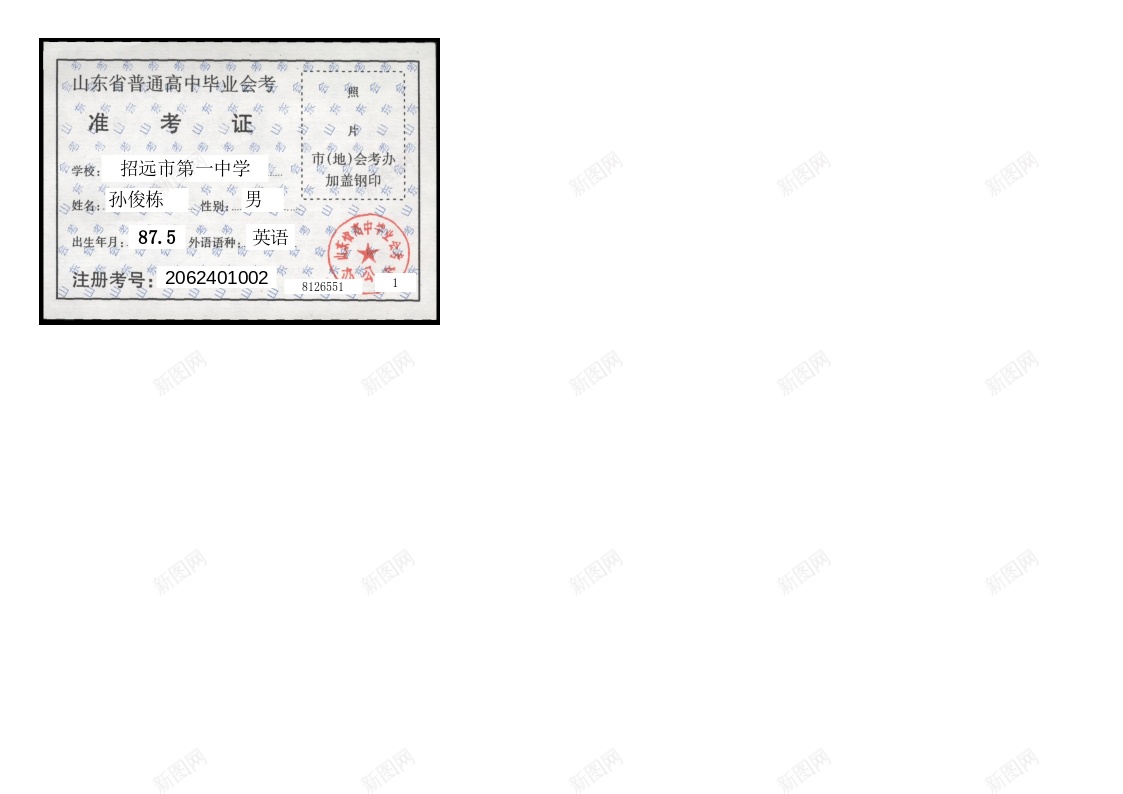 准考证打印办公Excel_新图网 https://ixintu.com 准考证 打印