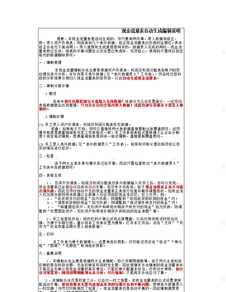 快速编制现金流量表办公Excel_新图网 https://ixintu.com 快速 流量表 现金 现金流 现金流量 编制