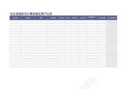 五颜六色直线包含直线折旧计算的固定资产记录