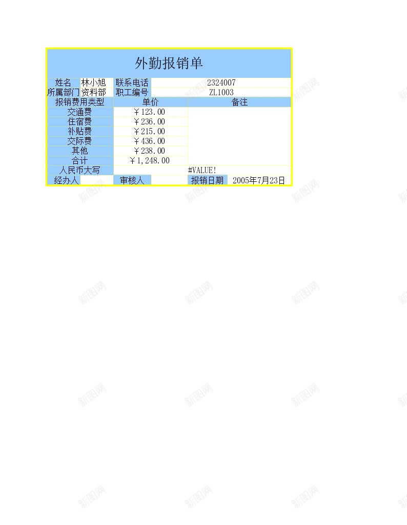 报销单办公Excel_新图网 https://ixintu.com 报销