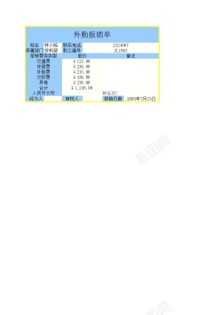 失量报销单