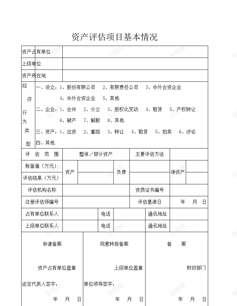 资产评估项目基本情况办公Excel_新图网 https://ixintu.com 基本情况 资产评估 项目