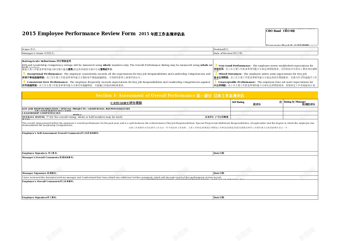 年度工作表现评估表中英Excel图表模板办公Excel_新图网 https://ixintu.com 中英 图表 工作 年度 模板 表中 表现 评估