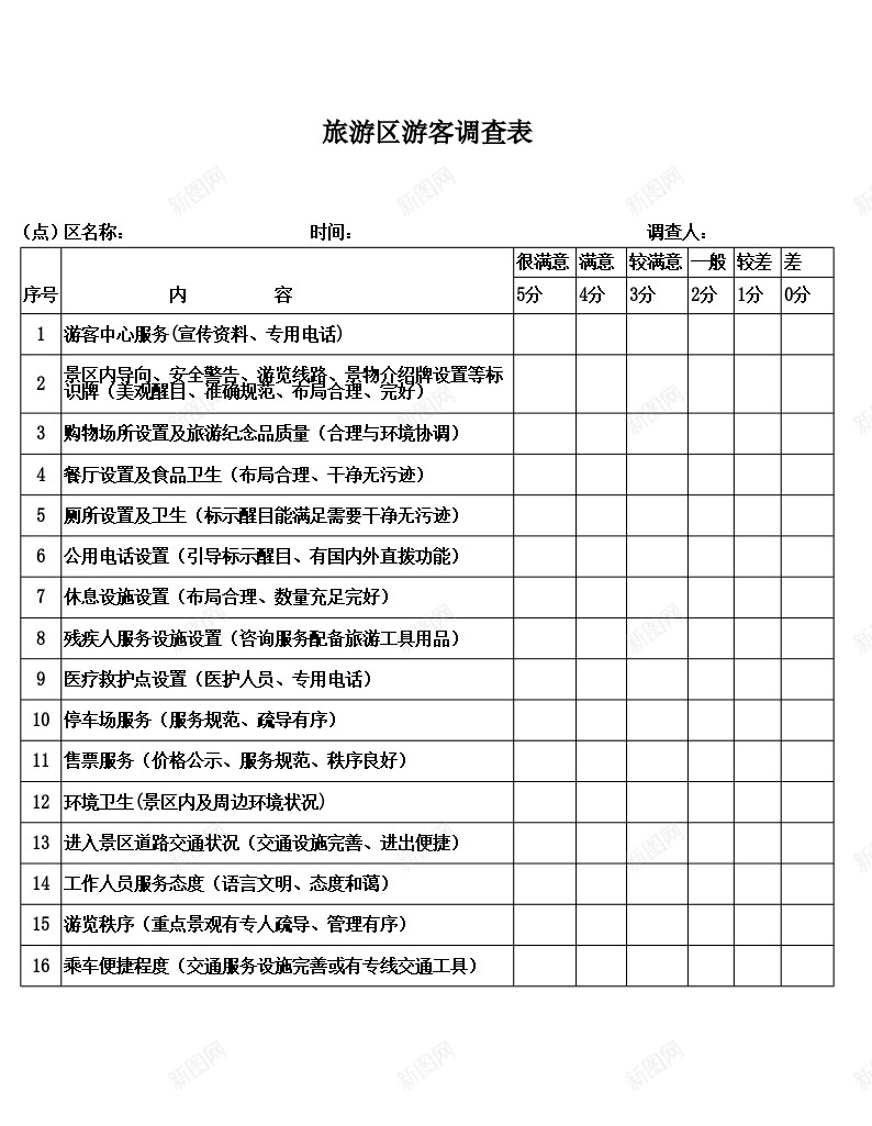 旅游区游客调查表办公Excel_新图网 https://ixintu.com 旅游区 游客 调查表